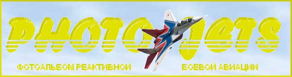 PHOTO-JETS Фотоальбом реактивной боевой авиации. Детальные фотографии реактивных истребителей, бомбордировщиков и штурмовиков: МиГ-21, МиГ-23, МиГ-25, МиГ-27, МиГ-29, МиГ-31, Су-7, Су-9, Су-15, Су-24, Су-25, Су-27, Су-30, Су-35, Як-36, Як-38, Як-141.